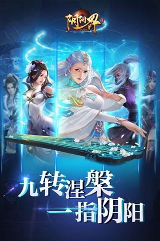 阴阳界OL 安卓版v1.0.1	截图0