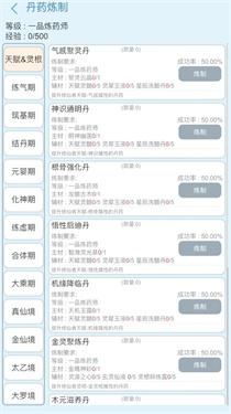 平凡人来修仙去广告版 安卓版v3.9截图2