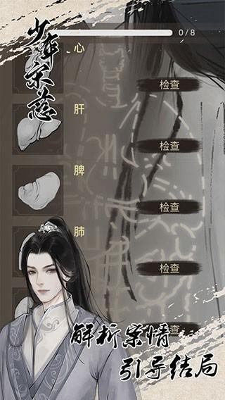 少年宋慈 安卓官方版v2.5.20221129截图2
