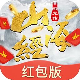 山海游龙传手游