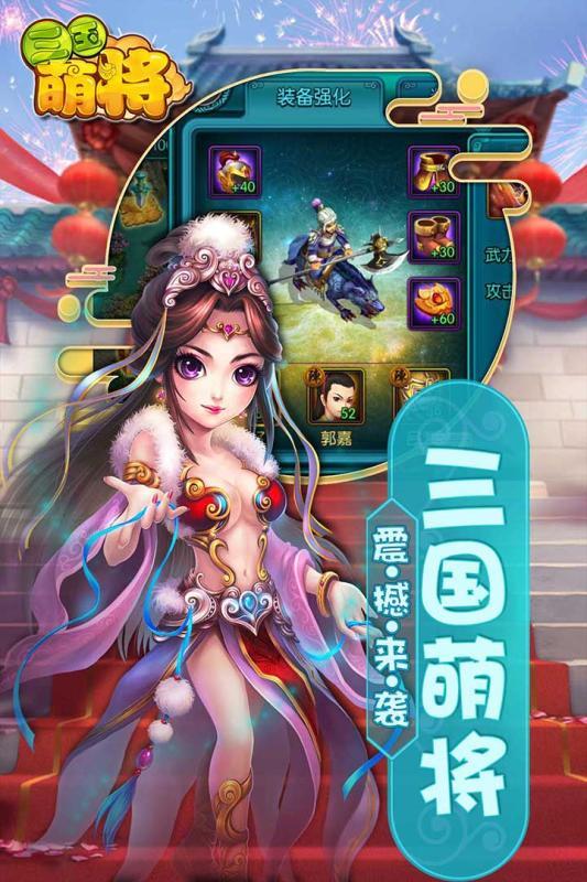 三国萌将截图2