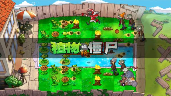 植物大战僵尸核污染变异植物版 安卓版v1.0截图2