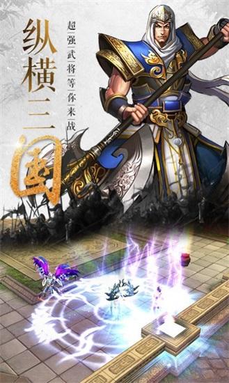 无双三国志手机版截图0