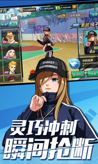 潮人篮球解锁版截图2