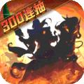 武圣三国 安卓版v0.23.1