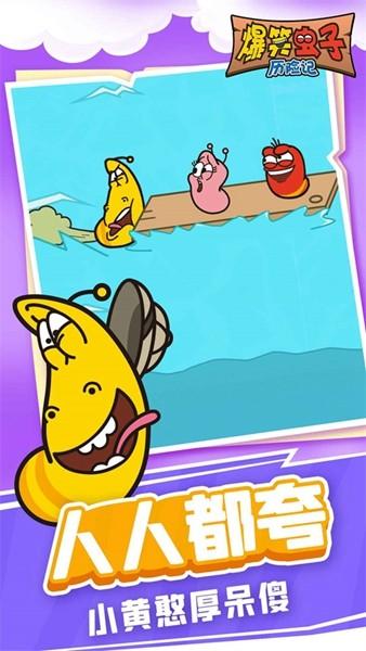 爆笑虫子历险记中文版 安卓版v1.0.2截图2