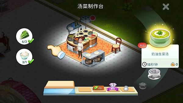 明星厨师2 最新版v1.9.2截图1