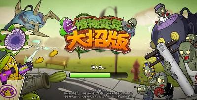 植物变异大招版截图0