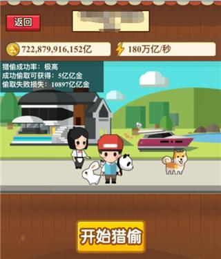 小小首富腾讯8