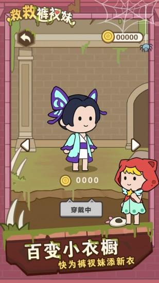 救救裤衩妹安卓版下载截图0