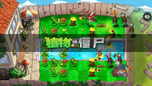PVZ合理版2