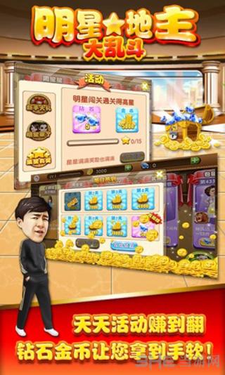 明星地主大乱斗 安卓版V1.4截图3