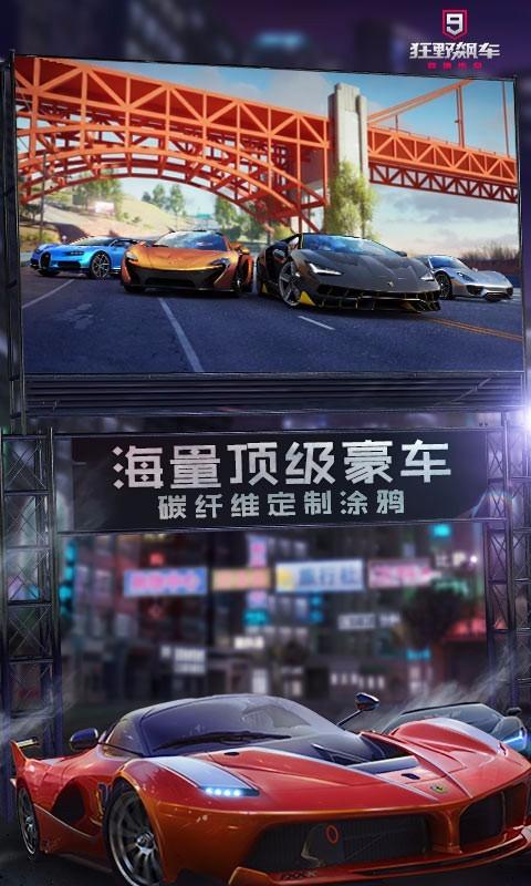 狂野飙车9无限钻石版截图1