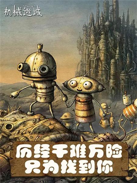 机械迷城国际服 安卓版v5.0.1截图2