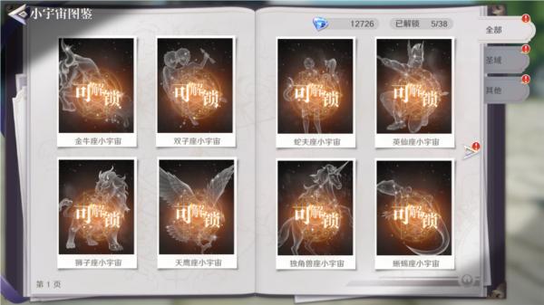 圣斗士星矢重生2网易版10
