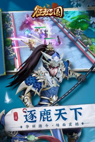 征程三国九游版 最新版v1.0.3截图2