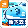 活下去！曼波魚！ 安卓版v2.5.5