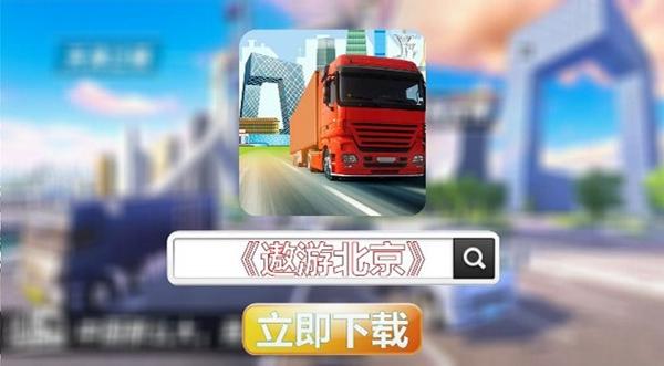 遨游北京 手机版v1.0.3截图2