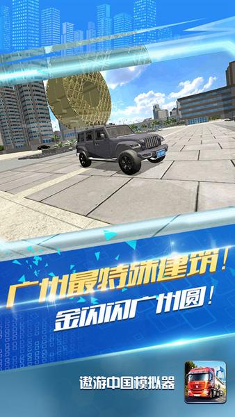 遨游中国模拟器正版 安卓版v1.1.9截图1