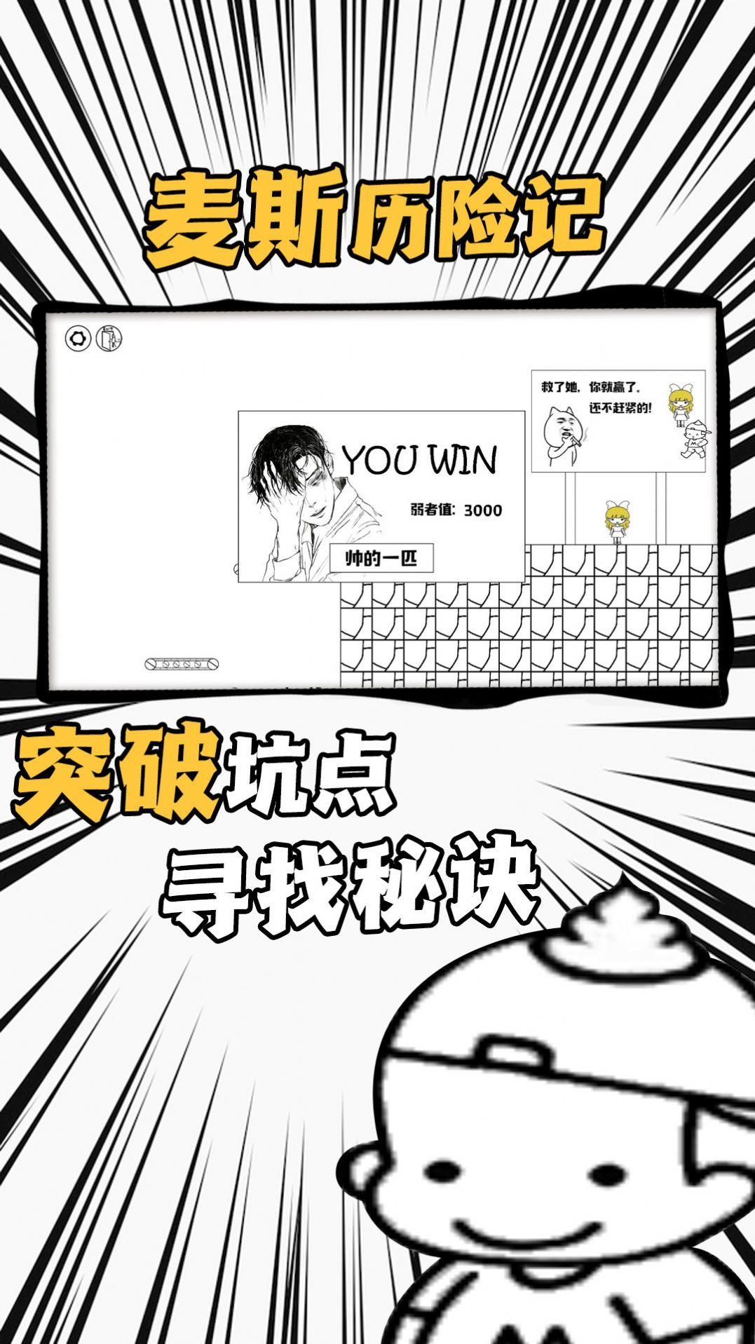 爱作怪的先生截图0