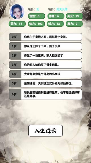 人生修仙模拟器5
