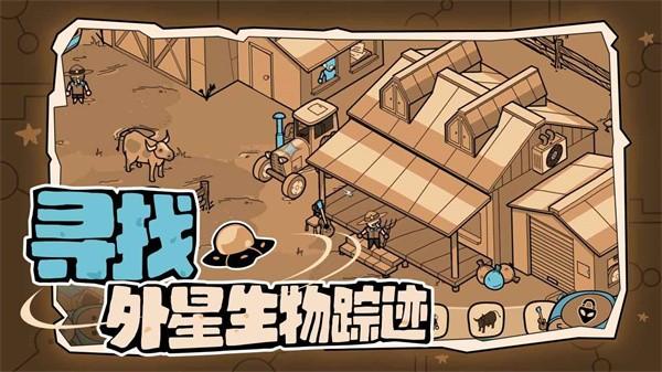寻找外星人 官方最新版v1.0.16截图2