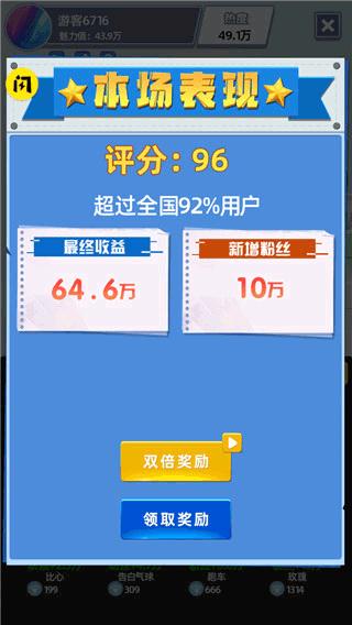 最强带货王6