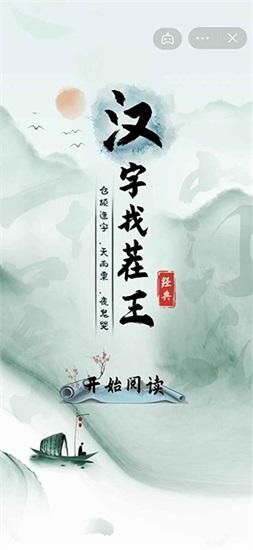 汉字找茬王官方正版截图1