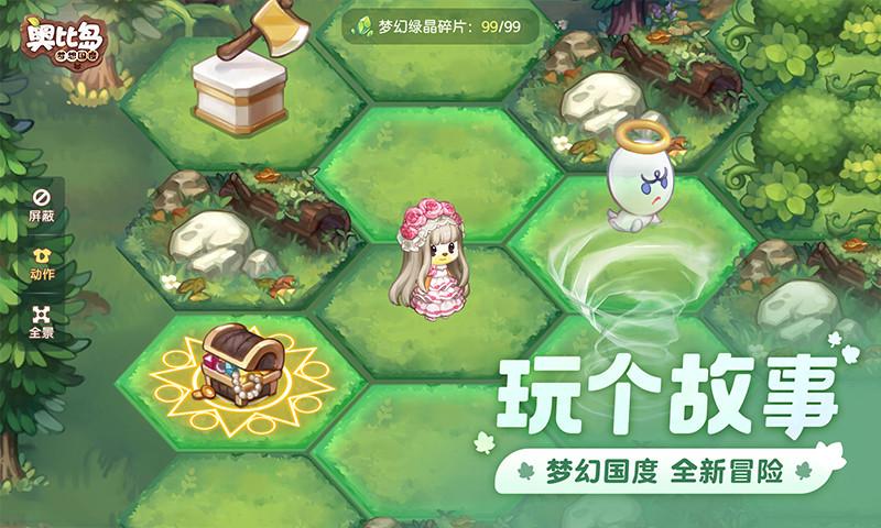 奥比岛梦想国度官方手游截图2