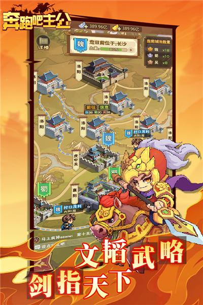 奔跑吧主公外服 安卓版v1.0.5截图0