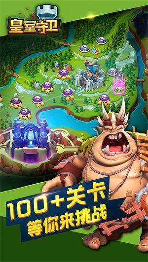 皇室守卫果盘手游截图2