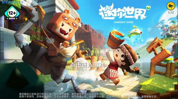 迷你世界国际服永久皮肤截图1