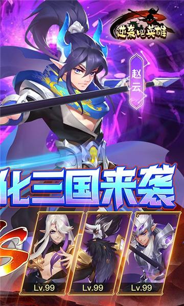 逆袭吧英雄0.05折 安卓版v1.00截图3
