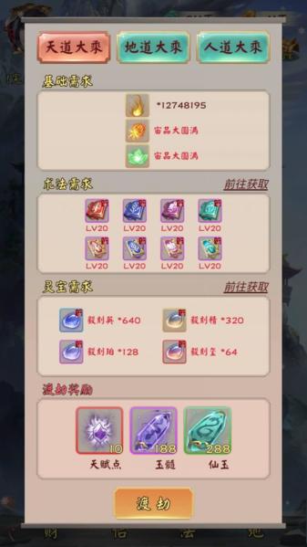 无限流修仙模拟器图片2