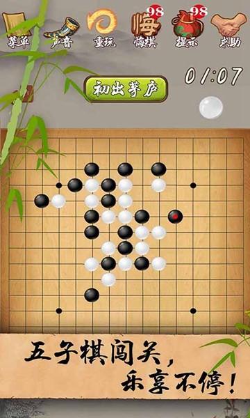 五子棋经典版 最新版v2.30截图1