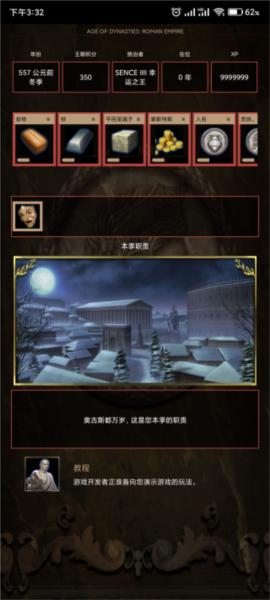 王朝时代2