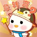 答题急转弯红包版