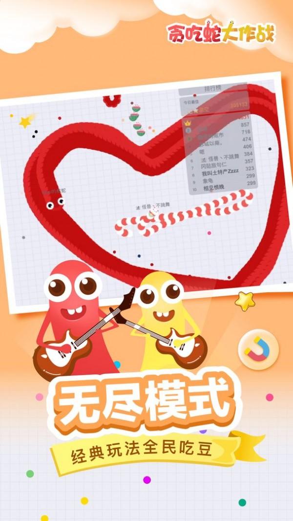 贪吃蛇大作战辅助版截图3