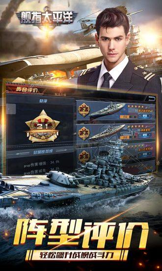 舰指太平洋官方下载截图0