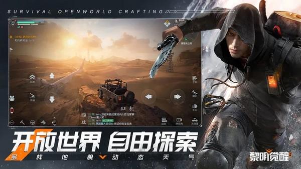 黎明觉醒生机2
