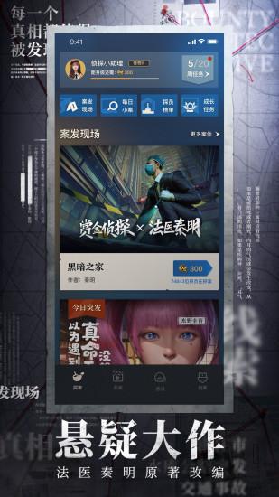 赏金侦探游戏官方下载截图0