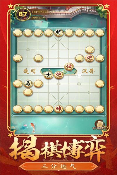 全民象棋 最新版v5.9.1截图1