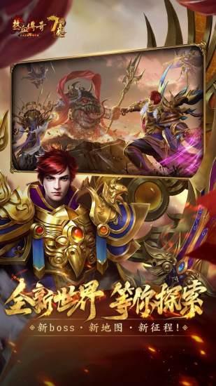 热血传奇手游新版截图1
