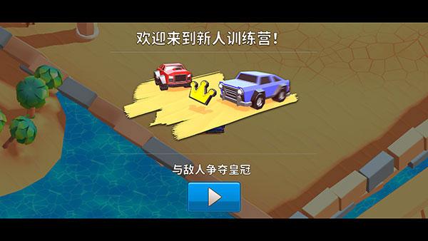 欢乐赛车大战2