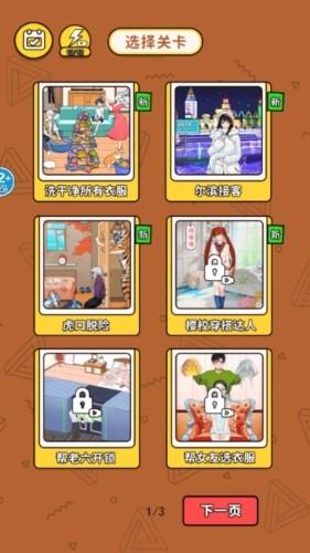 根本洗不完 最新版v1.0截图3