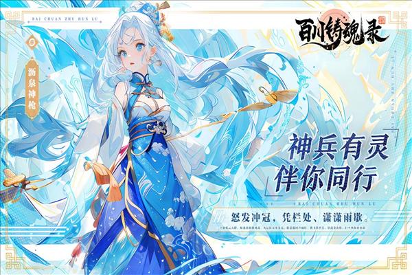百川铸魂录1