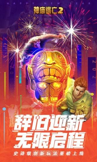 神庙逃亡2bt版截图0