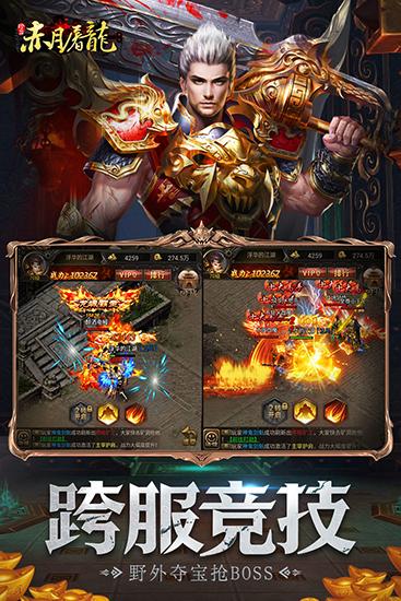 赤月屠龙 安卓版v2.0.1截图3