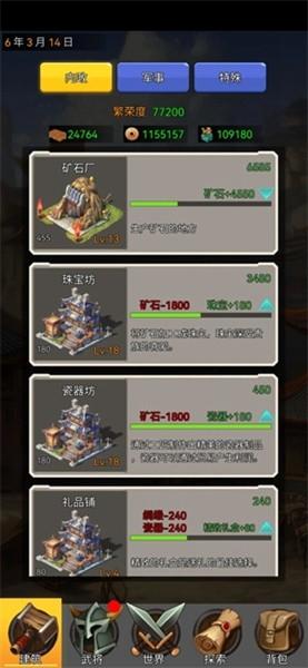 逐梦三国 最新官方版v1.0截图3