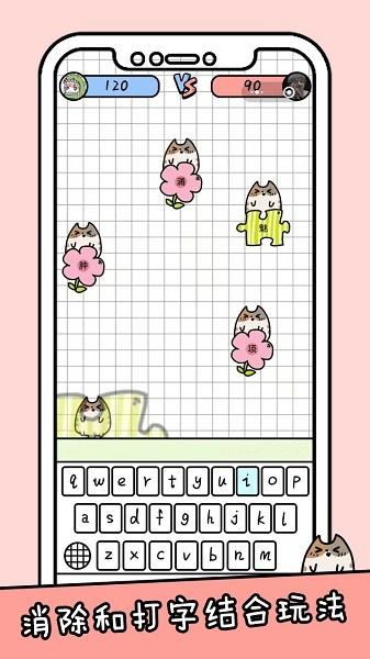 你会打字吗手机版截图2